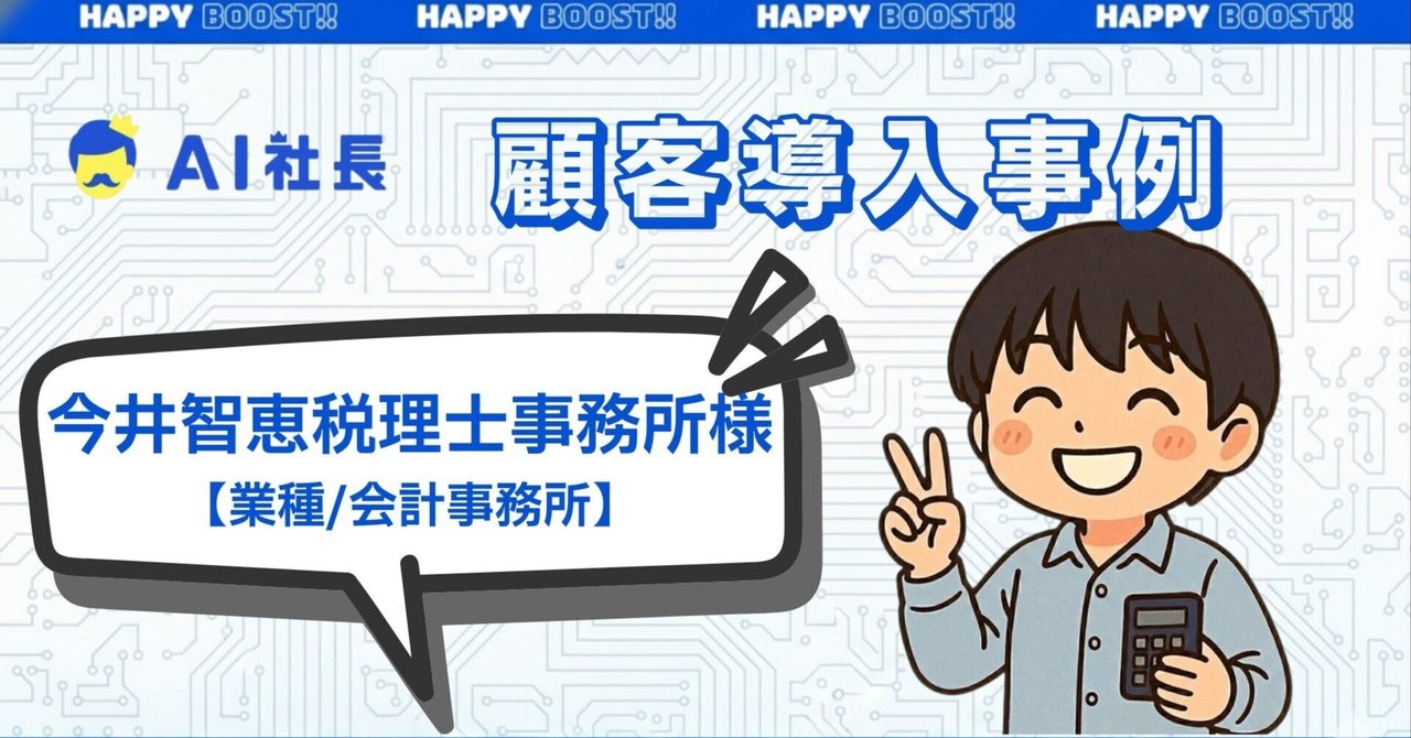 汎用AIでは「しっくりこなかった」MVVが、AI社長となら自分たちの言葉でつくれた